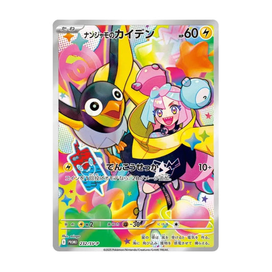 Iono's Wattrel (232/SV-P) - SealedPromo JP